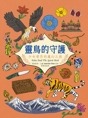 cover image of 靈鳥的守護